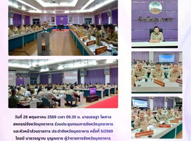 วันที่ 28 พฤษภาคม 2569 เวลา 09.30 น. นายเชษฐา ... พารามิเตอร์รูปภาพ 1